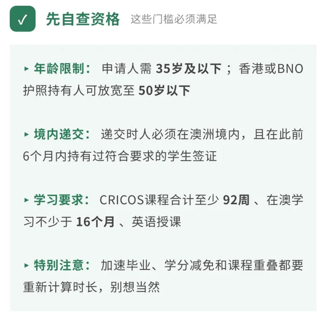 澳洲485全攻略:要求+材料清单+费用+时间线! - 2
