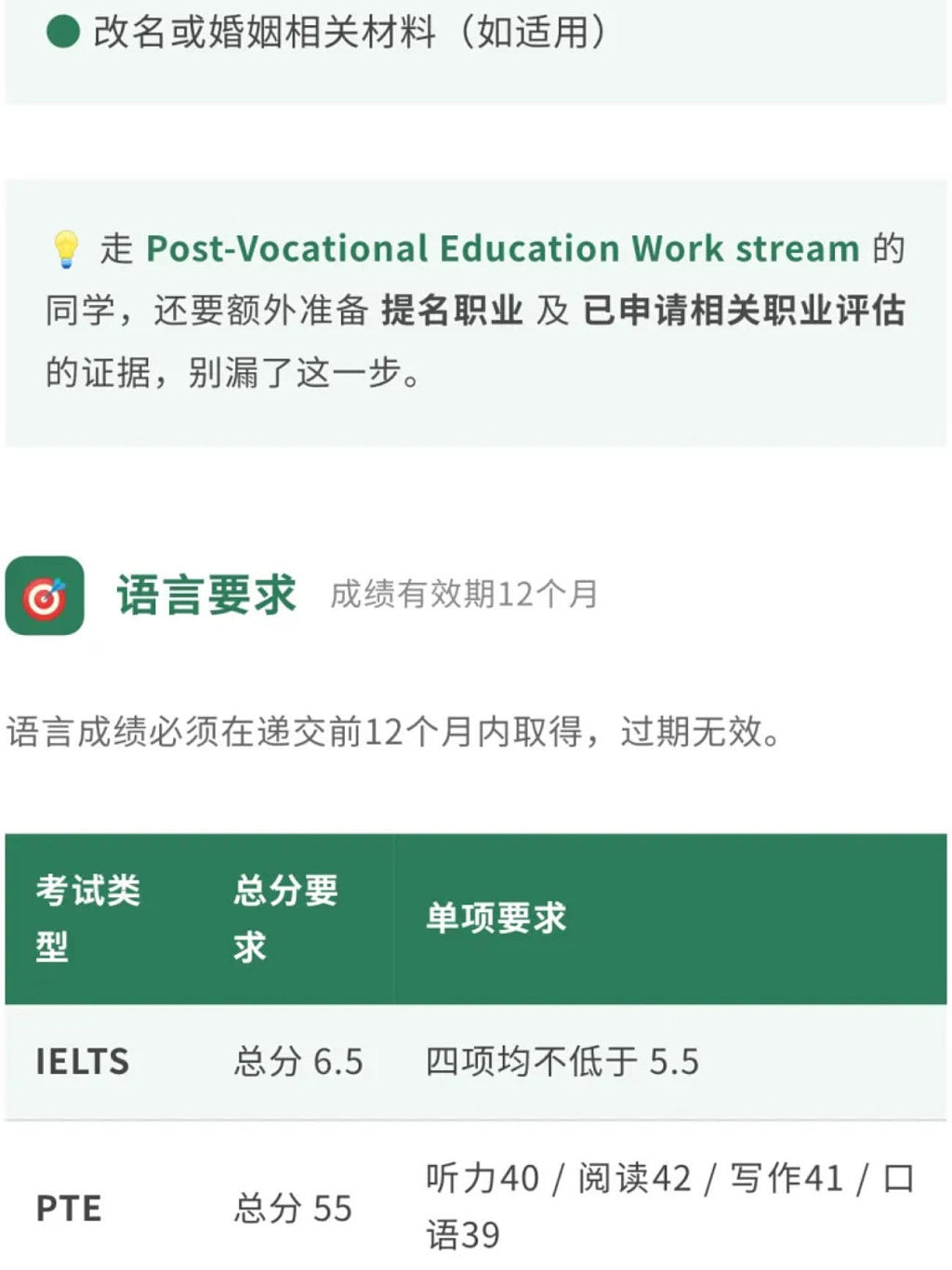 澳洲485全攻略:要求+材料清单+费用+时间线! - 4