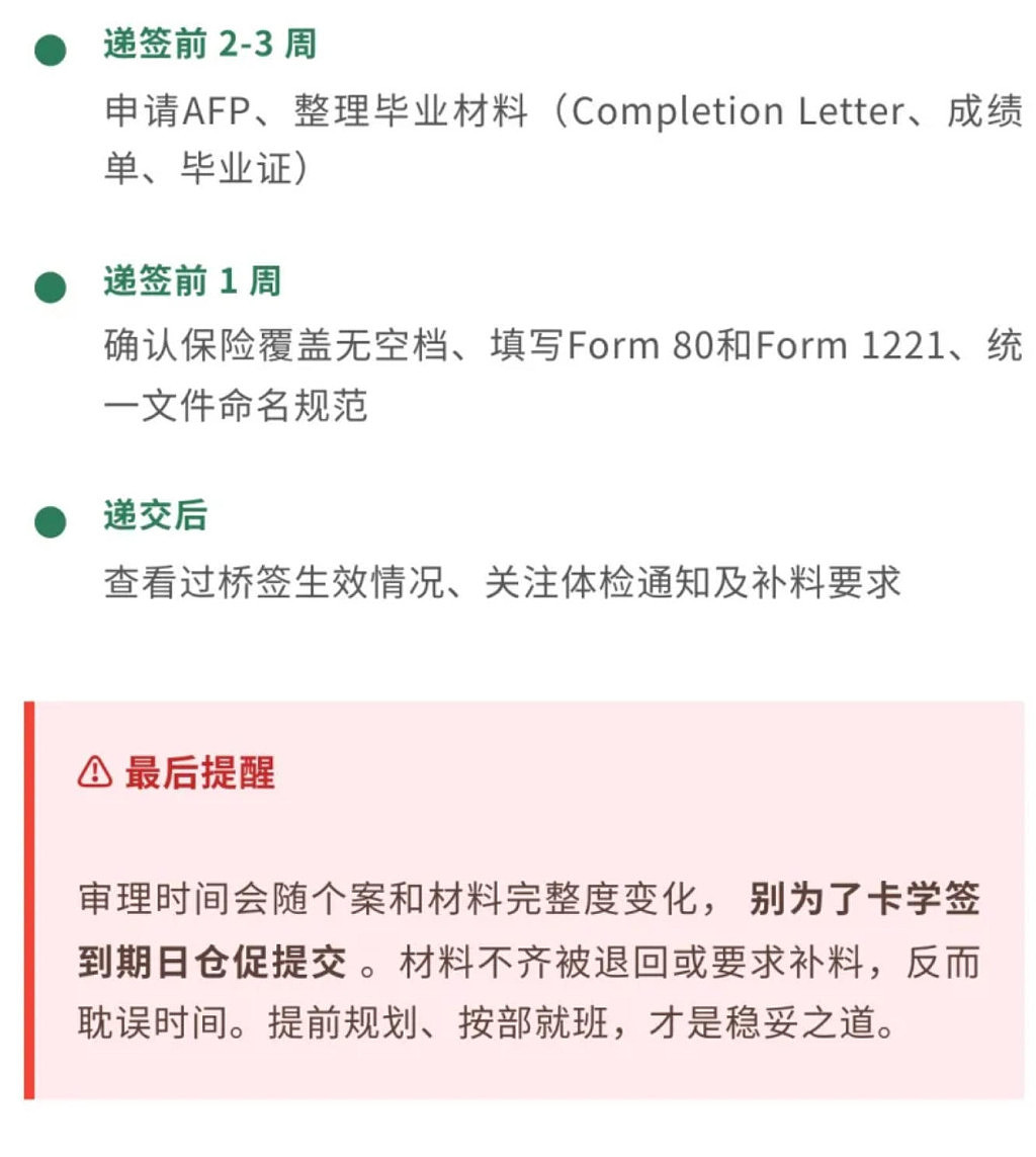 澳洲485全攻略:要求+材料清单+费用+时间线! - 7