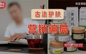 网红护肤品含违禁成分,别让“古法”沦为一把镰刀 - 1