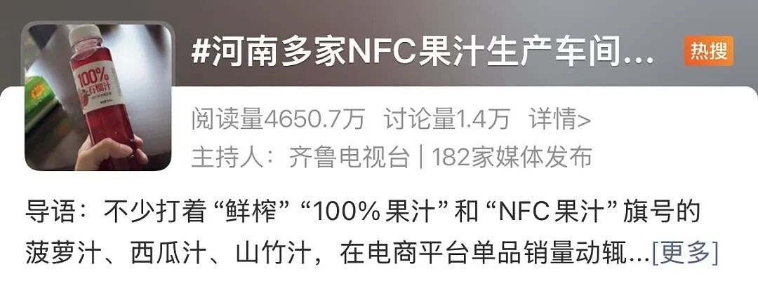 中产最爱的果汁,里面连水果都没有? - 1