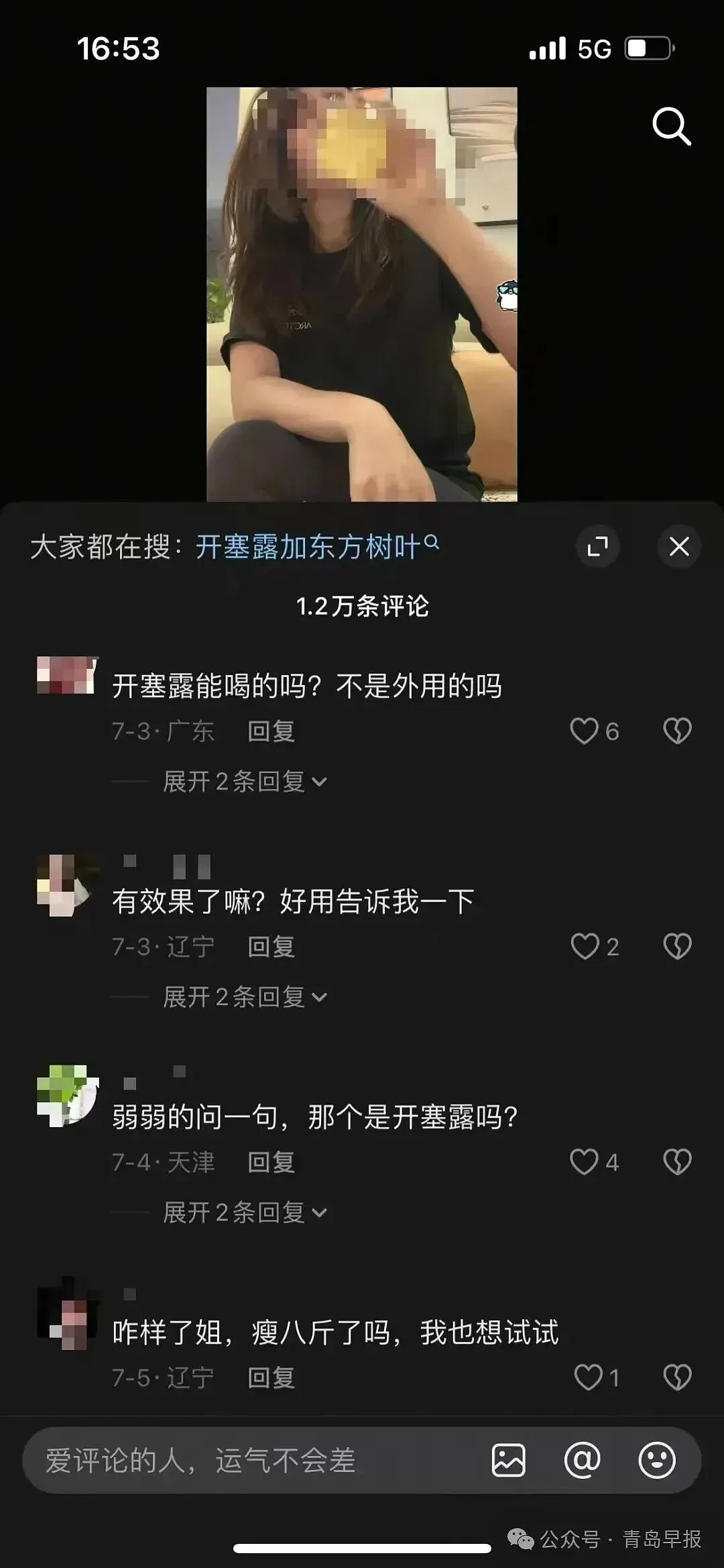 “开塞露配东方树叶可快速减8斤”?医生紧急叫停(组图) - 2