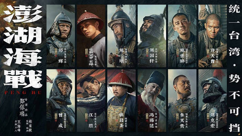 《澎湖海战》上映前夕突遭撤档?宣传口号“统一台湾”引热议(图) - 1