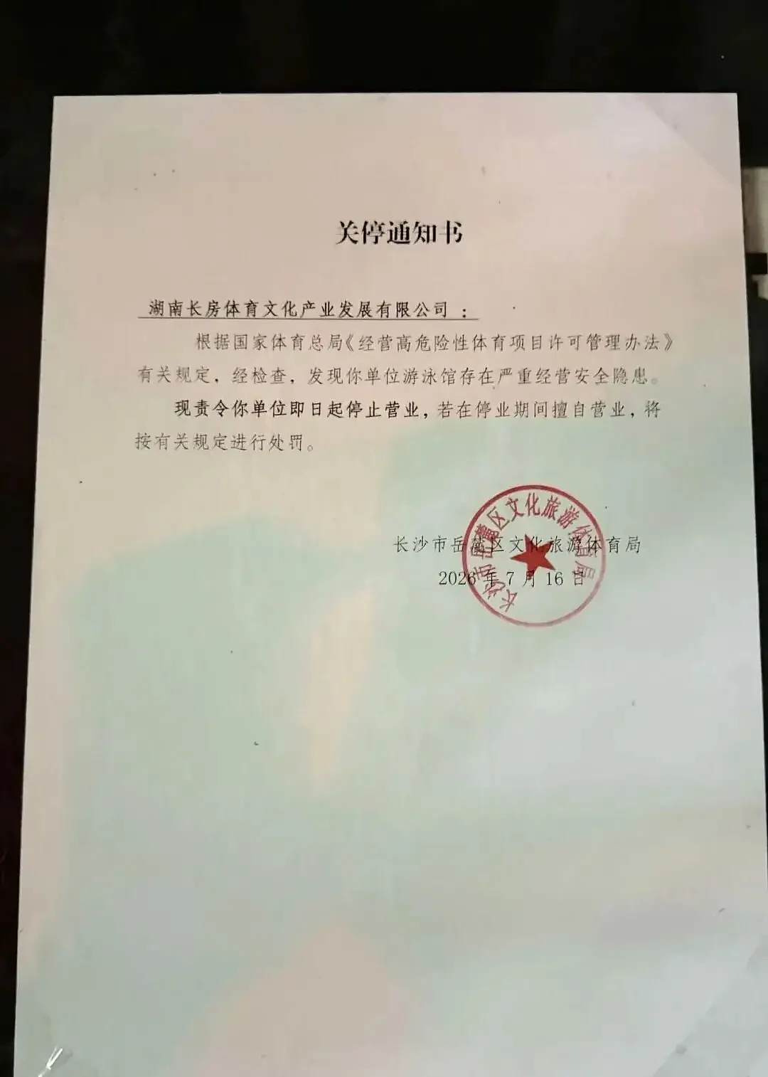 湖南6岁女童小区上游泳课不幸溺亡,已成立调查组(组图) - 2