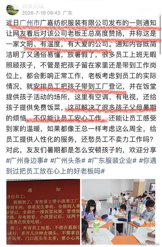 泪崩了!广州一工厂通知,员工在暑假可带孩子上班,将统一安排并提供中餐(组图) - 1