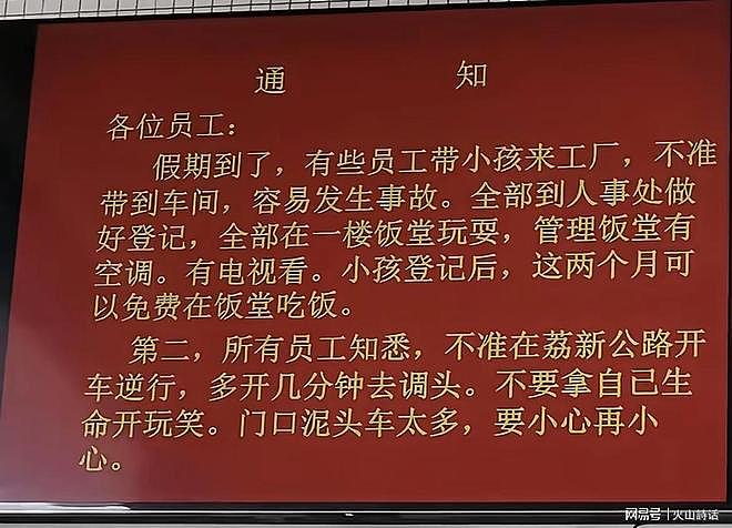 泪崩了!广州一工厂通知,员工在暑假可带孩子上班,将统一安排并提供中餐(组图) - 2