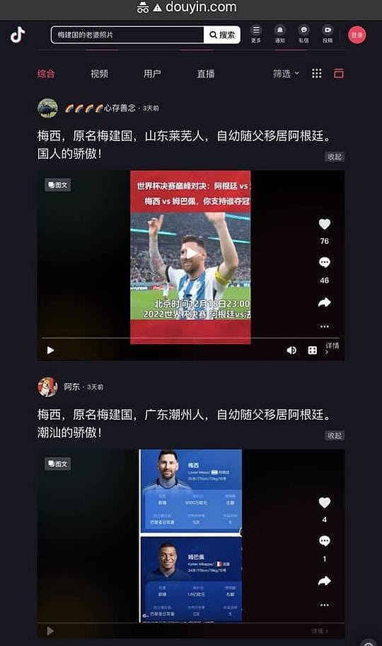 梅西原名“梅建国”是中国人?内地网贺“国人骄傲”,真相曝光揭悲惨身世(组图) - 9