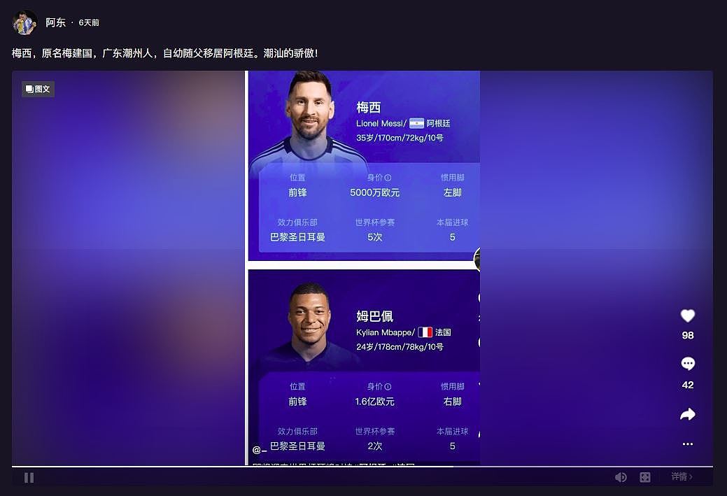 梅西原名“梅建国”是中国人?内地网贺“国人骄傲”,真相曝光揭悲惨身世(组图) - 10