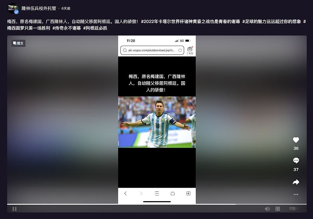 梅西原名“梅建国”是中国人?内地网贺“国人骄傲”,真相曝光揭悲惨身世(组图) - 11