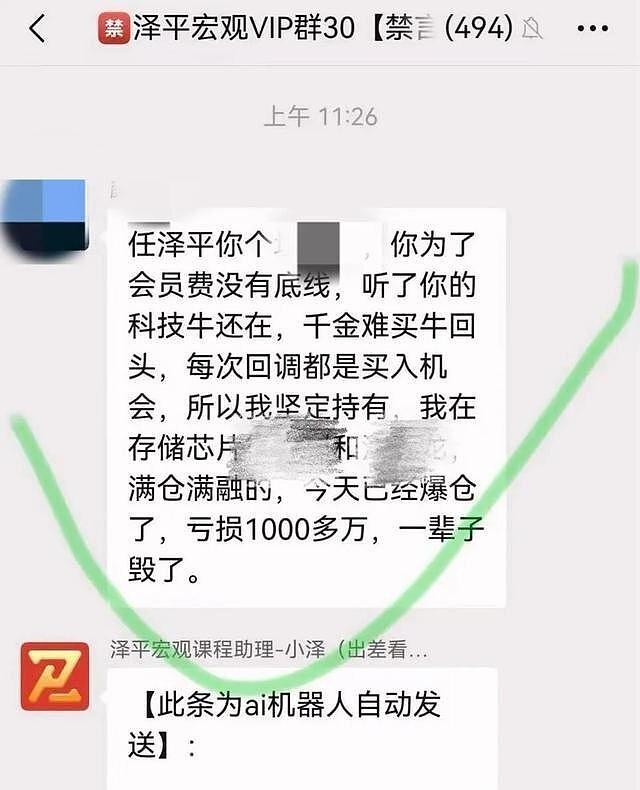 花钱上中国经济学家的投资课,会员称亏损1000万人民币(组图) - 2