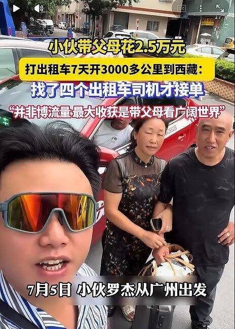 广东小伙带父母圆梦!花2.5万打车去西藏,7天开3475公里(组图) - 2