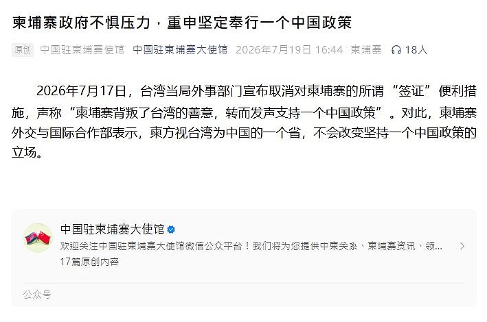 首相见习近平当日，遭台湾取消入境便利，柬埔寨：坚持一中立场（组图） - 4