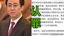 没想到，许家印当庭认罪悔罪刚3个月，他竟再迎一大坏消息