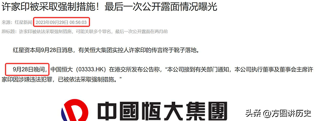 没想到,许家印当庭认罪悔罪刚3个月,他竟再迎一大坏消息 - 5