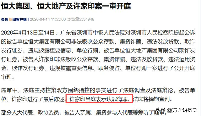 没想到,许家印当庭认罪悔罪刚3个月,他竟再迎一大坏消息 - 14