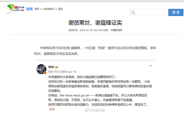 89岁谢贤去世,1亿遗产分配情况曝光,张柏芝或成最大赢家 - 20