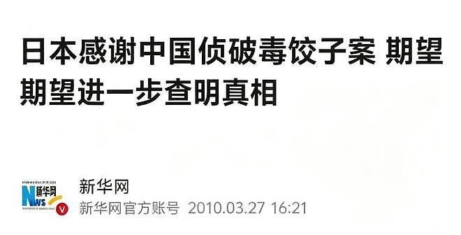 2008年河北毒饺子案:中国民众痛骂日本栽赃抹黑,结果却让人尴尬 - 6