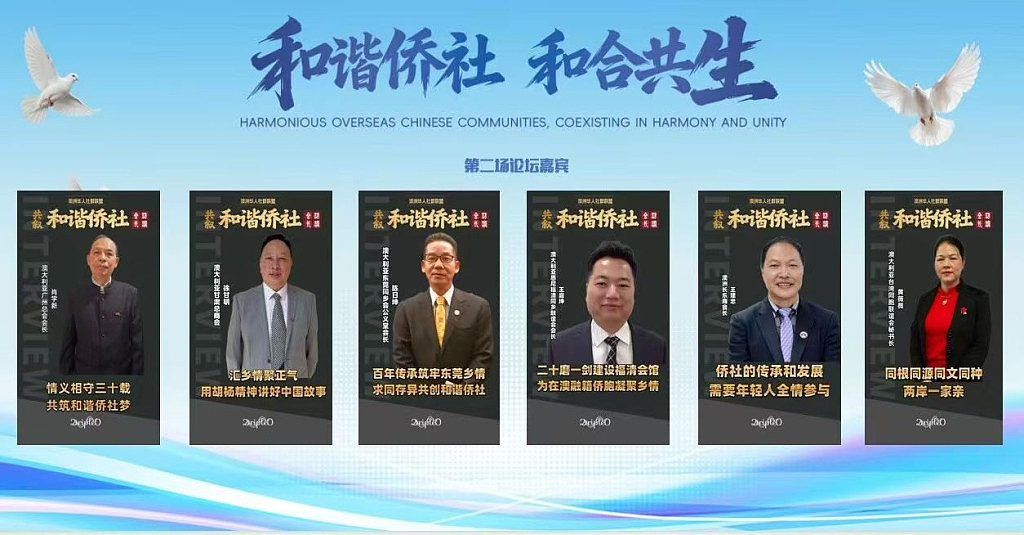 “和谐侨社 和合共生”论坛悉尼举行 - 3