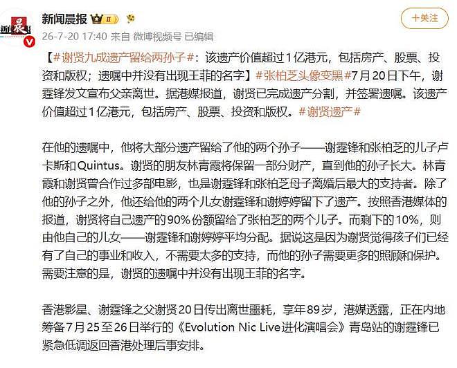 张柏芝全平台头像变黑悼念谢贤,谢贤九成遗产留给两孙子(组图) - 5