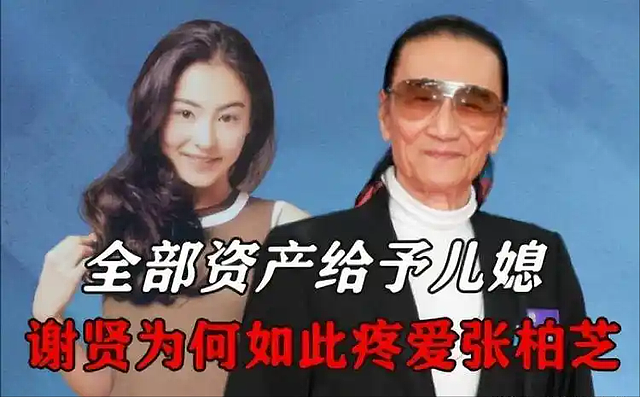 原来她是谢贤最后一个女人,相差49岁,曾自爆分手真相,是他老了(组图) - 20