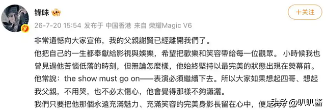 谢贤讣告发布仅1天,荒唐的一幕接连出现,不止私生活被扒底朝天 - 3