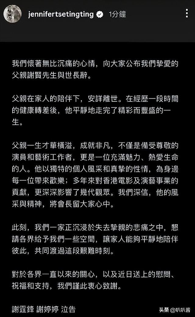 谢贤讣告发布仅1天,荒唐的一幕接连出现,不止私生活被扒底朝天 - 4