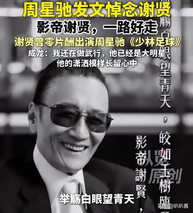谢贤讣告发布仅1天,荒唐的一幕接连出现,不止私生活被扒底朝天 - 5