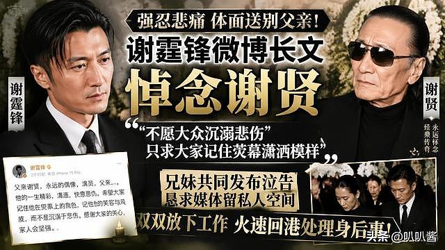 谢贤讣告发布仅1天,荒唐的一幕接连出现,不止私生活被扒底朝天 - 6