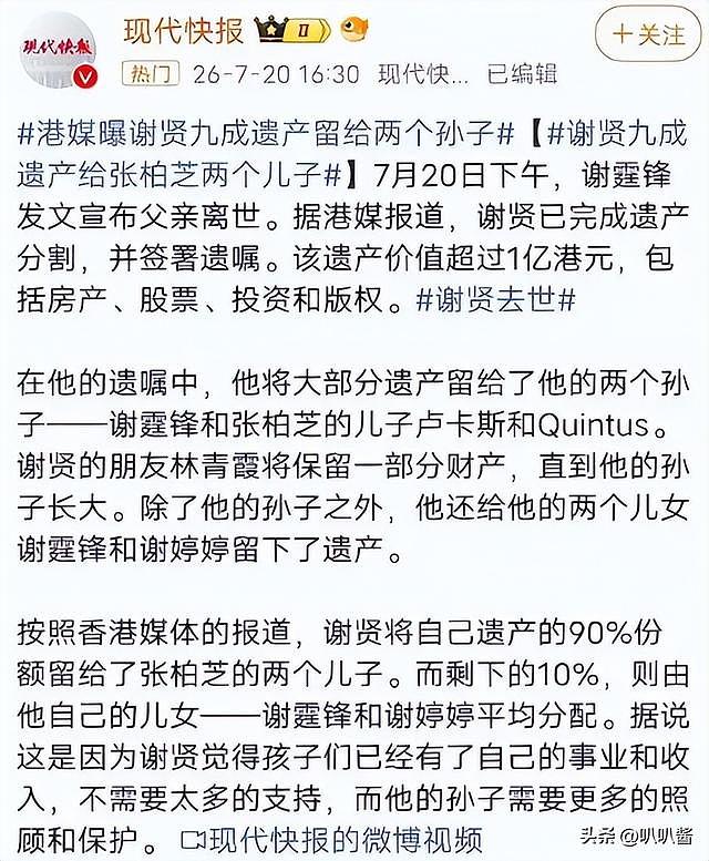 谢贤讣告发布仅1天,荒唐的一幕接连出现,不止私生活被扒底朝天 - 14