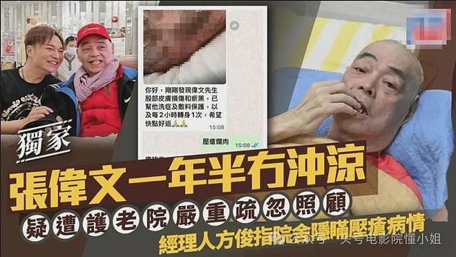 73岁港星遭弃养!一年半没洗澡肉烂见骨,老艺人有娃却在养老院等死 - 3