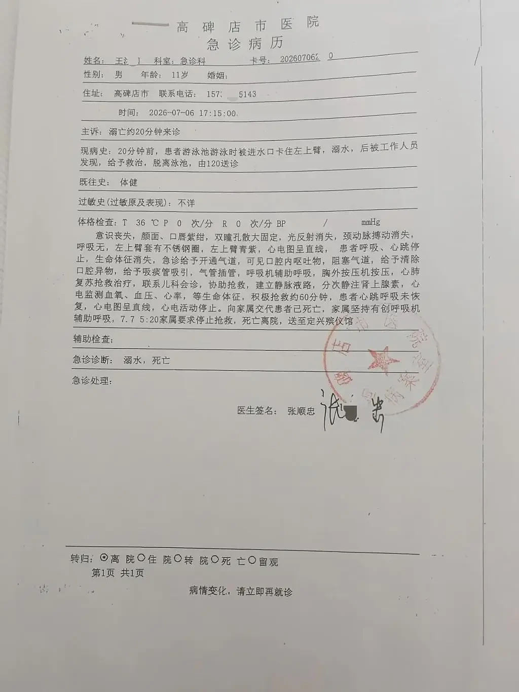 河北高碑店一11岁男孩被泳池排水口吸住溺亡 - 2