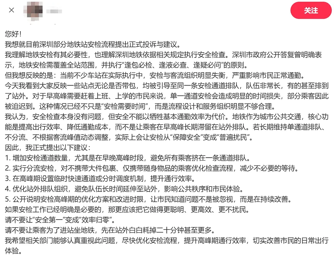 逢包必检逢人必查,深圳地铁安检调整引争议 - 16