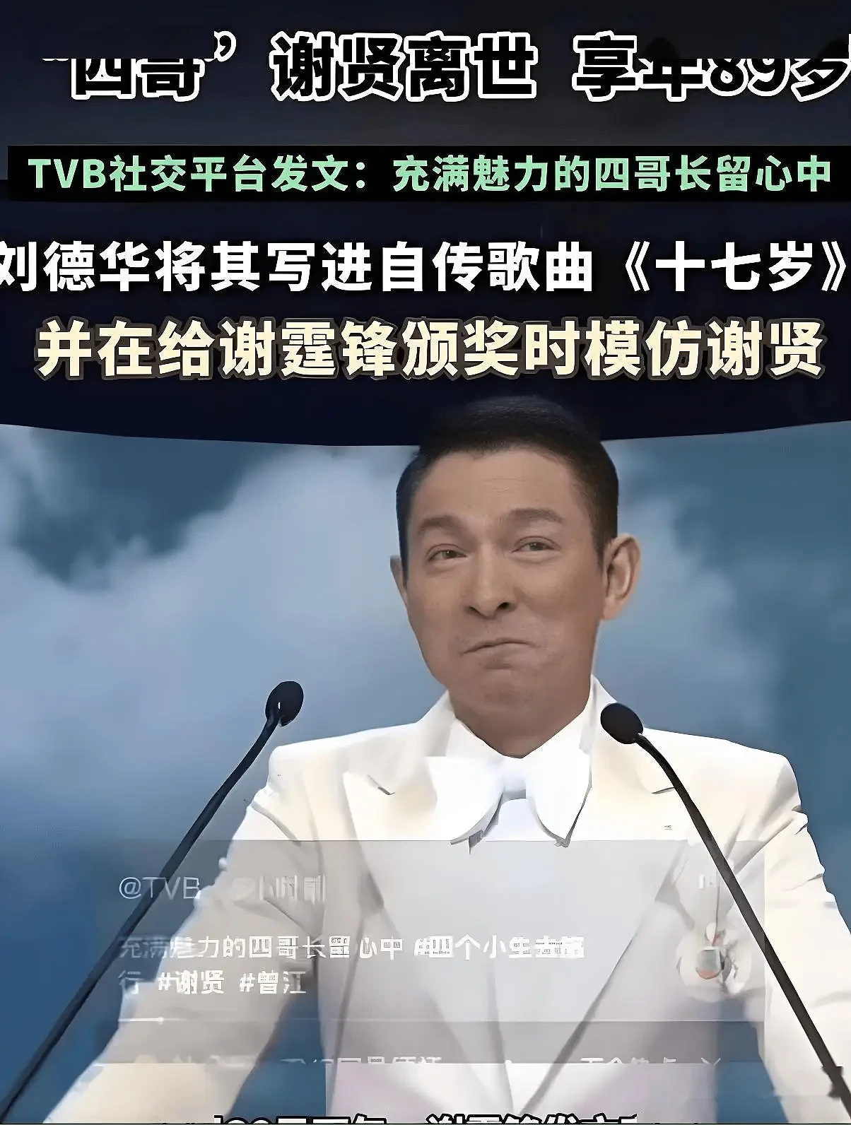 谢贤走了,7位艺人发文悼念,但第一个发声的人... - 1