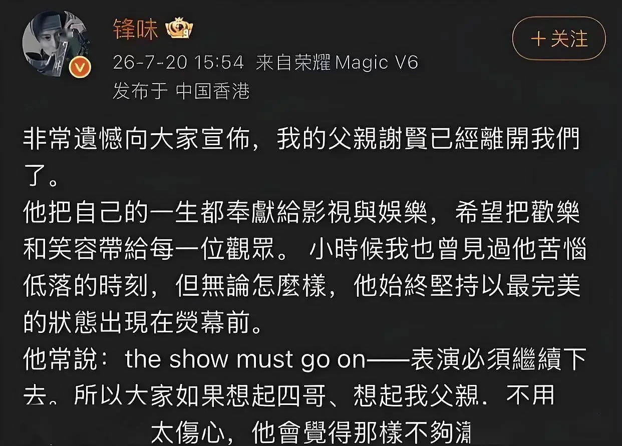 谢贤走了,7位艺人发文悼念,但第一个发声的人... - 11