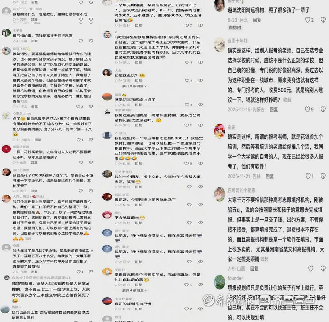 542分险被40个民办大专“保底”,谁在“规划”高考生的人生?一夜间涌出很多的高报师,业内人士:卖菜卖保险的都来干了 - 4