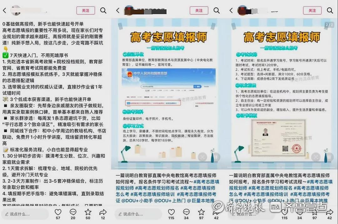 542分险被40个民办大专“保底”,谁在“规划”高考生的人生?一夜间涌出很多的高报师,业内人士:卖菜卖保险的都来干了 - 5