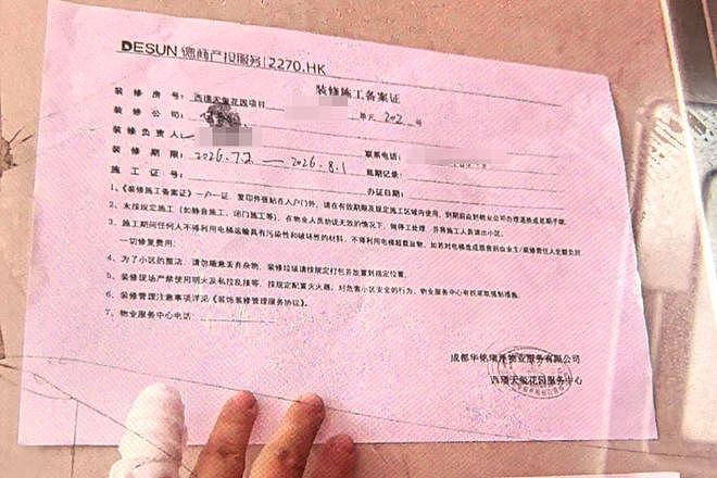 物业写错装修施工备案证房号,工人走错门砸错墙,谁来担责? - 3