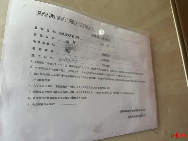 物业写错装修施工备案证房号,工人走错门砸错墙,谁来担责? - 4