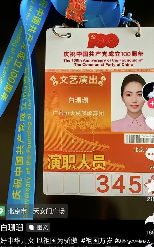 恒大歌舞团长白珊珊,在许家印被抓后,她低调嫁给了这个男人 - 17