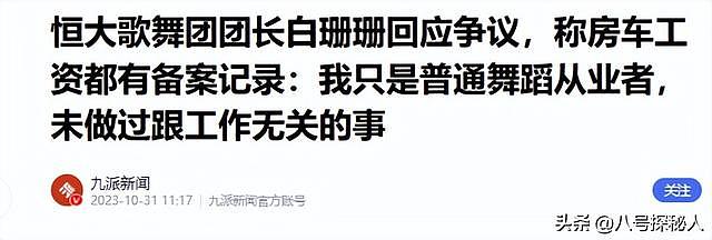 恒大歌舞团长白珊珊,在许家印被抓后,她低调嫁给了这个男人 - 29