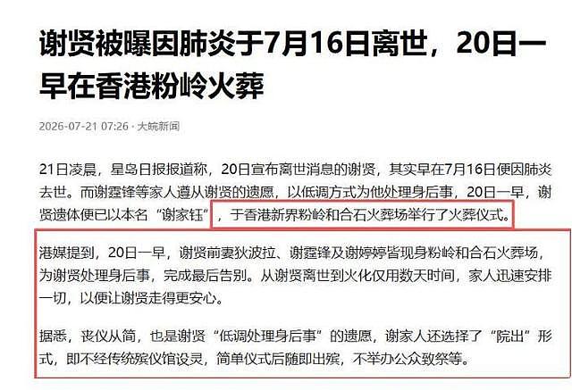 瞒不住了,谢贤死因曝光,港媒曝他火葬内幕,难怪狄波拉哭红了眼 - 3