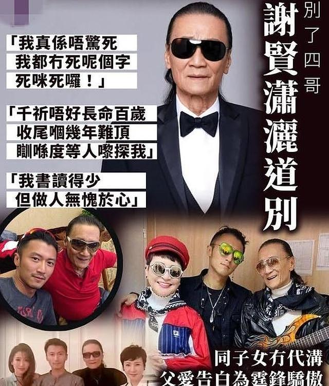 瞒不住了,谢贤死因曝光,港媒曝他火葬内幕,难怪狄波拉哭红了眼 - 8