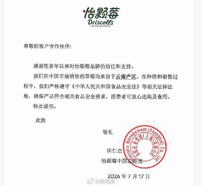 Driscoll's美国被告指含致癌化学物,客服:内地产品云南种植合规 - 4