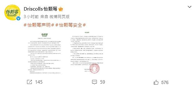 Driscoll's美国被告指含致癌化学物,客服:内地产品云南种植合规 - 5