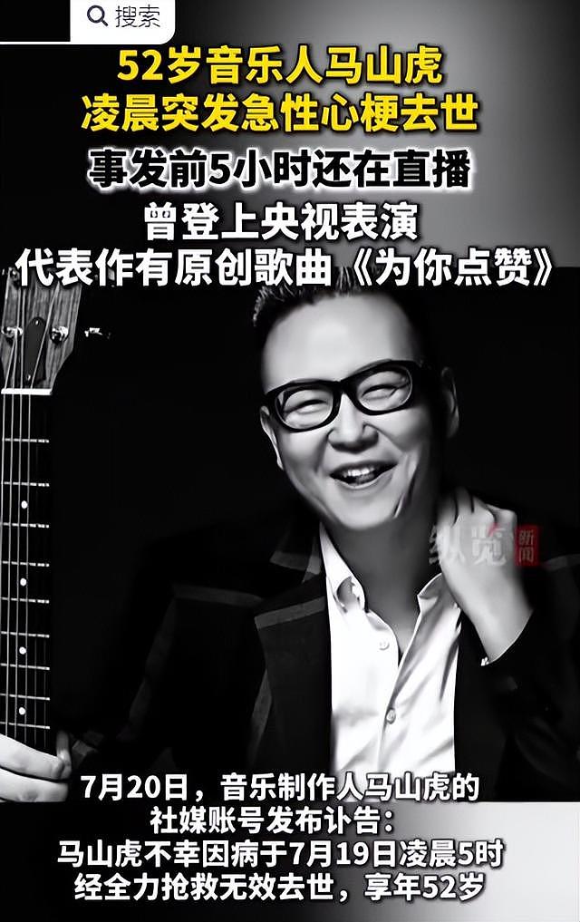 北京52岁音乐大佬身亡!事前毫无征兆,死因曝光,网友:迟早的事 - 7