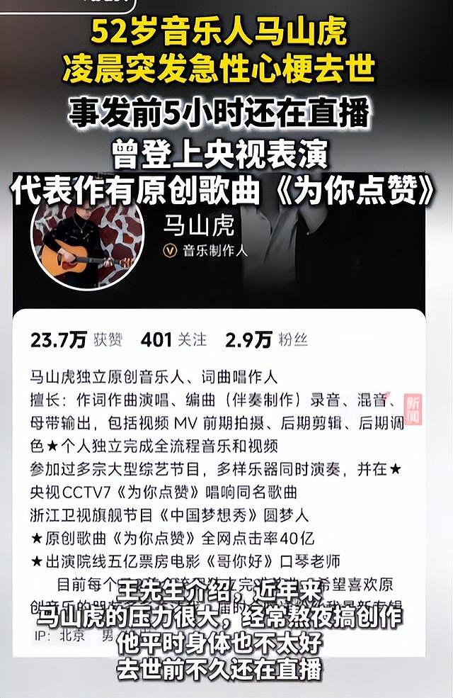 北京52岁音乐大佬身亡!事前毫无征兆,死因曝光,网友:迟早的事 - 8