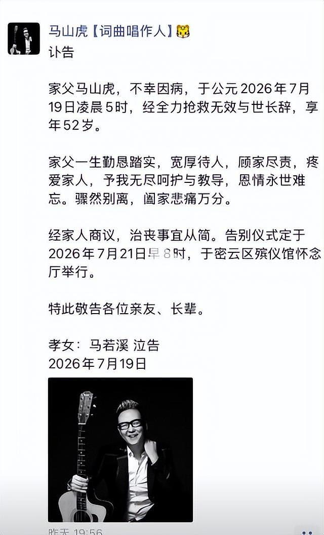北京52岁音乐大佬身亡!事前毫无征兆,死因曝光,网友:迟早的事 - 9