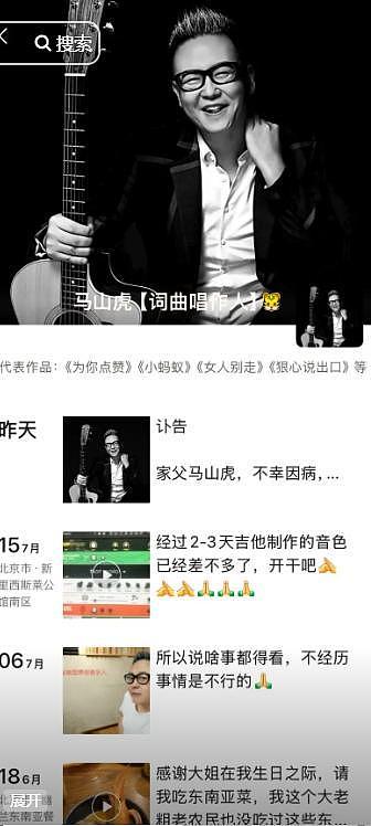 北京52岁音乐大佬身亡!事前毫无征兆,死因曝光,网友:迟早的事 - 12
