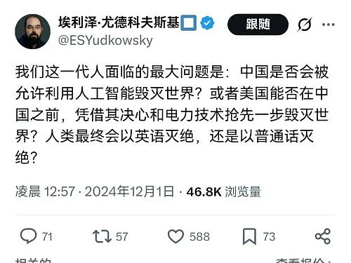对美国AI战略影响最大的人,竟然是个魔怔神棍（组图） - 13
