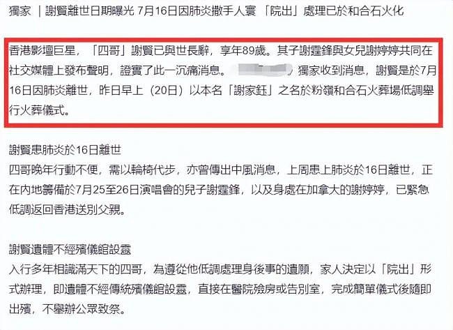 谢贤死因曝光，港媒曝火葬内幕，难怪她哭红眼（组图） - 1